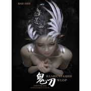 МастераМанги Призрачный Клинок. GhostBlade. Иллюстрации WLOP (Ван Л.)