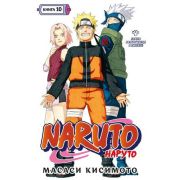 ГрафичРоман(Азбука)(тв) Naruto Наруто Кн.10 Наруто возвращается в Листву!!! (Масаси Кисимото)
