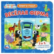 КнПазл(Умка) 5пазлов Синий трактор Веселая ферма