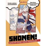 Shonen! Нарисуй героев манги маркерами (желт.) (Ван Юй Та) [978-5-00141-814-6]