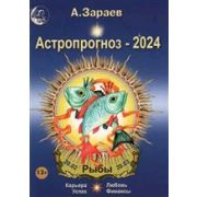 Астропрогноз `24 ежемесячный Рыбы (Зараев А.В.)