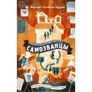 Хэддикс М.П. Очень странные Грейстоуны [Кн. 2] Самозванцы