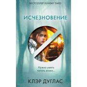 ГлавныйТриллерГода(тв) Дуглас К. Исчезновение