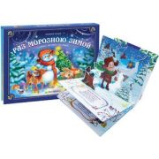 КнПанорамка(MalaMaLama) ЛюбимыеСказки Раз морозною зимой