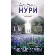ЗаГраньюРеальности(тв) Нури А. Гиблые земли