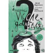 НезадачиИсследователя Растения (Кручинина Ю.С.,худ.Дубовицкая Е.)