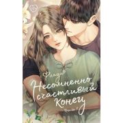 LikeДорама_Романтика Флада. Несомненно счастливый конец Кн. 1