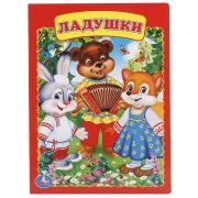 Кн.карт(Умка) Ладушки.