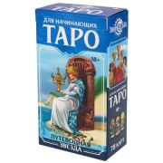 Таро «Знак судьбы» для начинающих (78 карт) ГК-2795
