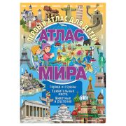 ПервыйАтласДляДетей(NDPlay) Атлас мира