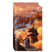 Freedom_БестселлерыКитайскойЛит Гуйюань Т. Владычица степей [цикл «Восхождение фениксов» Кн. 3]