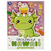 Раскр(Умка) РаскрKAWAIi Дракончики