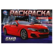 Раскр(Умка)(горизонт.) БМВ