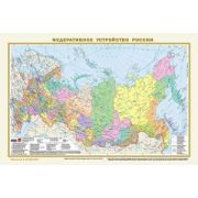 _Карта (2-х стор.,п/э)[нов.границы] Карта Мира 1:80 000 000 полит./Федеративное устр-во России 1:20