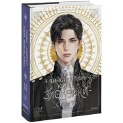 Комиксы(МИФ)(тв) Единственный конец злодейки-смерть [новелла] Т. 1 (Квон Гёыль)