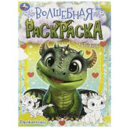Раскр(Умка) ВолшРаскр Дракончики