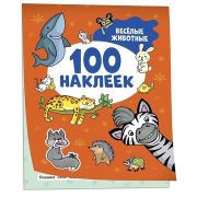 _100Наклеек(Росмэн) Веселые животные