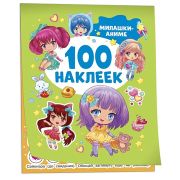 _100Наклеек(Росмэн) Милашки аниме