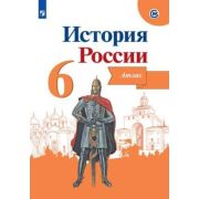 У. Атлас  6кл. История России (Мерзликин А.Ю.,Старкова И.Г.;ред.Данилов А.А.;М:Пр.23)