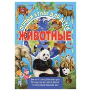 ПервыйАтласДляДетей(NDPlay) Животные мира (Барсотти Э.)