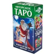 Карты гадальные  Знак судьбы ТАРО «Ключ от всех дверей» 78 карт ГК-4577