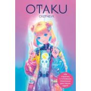 _Скетчбук(Эксмо)(тв) Otaku's Sketchbook. C сеткой для манги