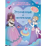 ЧарующийМирАнимеИМанги Утонченные и мечтательные