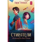 ХитыКорейскойВолны  Ким Чунхек. Стиратели Исчезнуть без следа