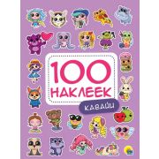 100 НАКЛЕЕК. КАВАЙИ