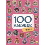 100 НАКЛЕЕК. ЧИБИ