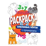 Раскр(ПрофПр) УмнаяРаскрСПримерами ЗАБАВНЫЕ КОТЫ