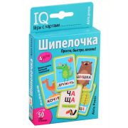 *Игр(Айрис) IQ-ИгрыСКартами (50 карт) Шипелочка. Гласные после шипящих \ Емельянова Е.Н.,Соболева А.