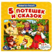 КнПазл(Умка) 5пазлов Пять потешек и сказок