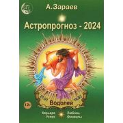 Астропрогноз `24 ежемесячный Водолей (Зараев А.В.)