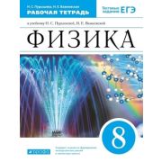 У.  8кл. Физика Раб.тет. Тестовые задания ЕГЭ (Пурышева Н.С.,Важеевская Н.Е.;М.:Пр.22) Изд.11-е,стер