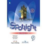 У.  9кл. Англ.яз. Spotlight (Английский в фокусе) Раб.тет. (Ваулина Ю.Е.,Дули Дж.,Подоляко О.Е.и др.