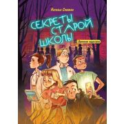 #ВременноНедоступен Секреты старой школы (Спехова)