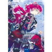 Комиксы(МИФ)(тв) Единственный конец злодейки-смерть [манхва] Т. 4 (Суволь)