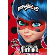 ЛедиБагИСуперКот(АСТ)(тв) Супергеройский дневник с анкетами и накл.