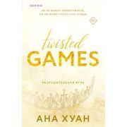 Cupcake_Бестселлеры Хуан А. Разрушительная игра