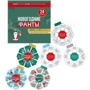 **НГ ~Фанты(ИП) FUNты_24задания С Новым годом! (92.969.00)