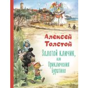 КоллекцияЛюбимыхКниг Толстой А.Н. Золотой ключик, или Приключения Буратино (худ.Челак В.)