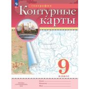 У. Контур.карты  9кл. География [нов.границы] (М:Пр.24) РГО