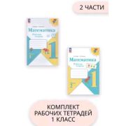 У.  1кл.  ШкРоссии Математика Раб.тет. 2тт (Моро М.И.,Волкова С.И.;М:Пр.24) Изд.18-е,стереотип. [ФП2