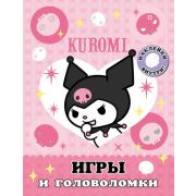 Кн.накл(АСТ) Kuromi Игры и головоломки