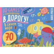 IQИгрыСНаклВДорогу В синем море
