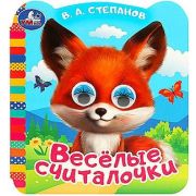 Кн.карт(Умка)  КнСЦветГлазками Степанов В.А. Веселые считалочки