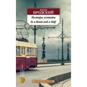 АзбукаКлассика(о) Бродский И.А. Полторы комнаты/In a Room and a Half [билингва]