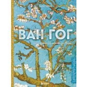 ПортретХудожника Ван Гог Жизнь и творчество в 500 картинах