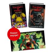 FiveNightsAtFreddy's Коутон С.,Купер Э. Ужасы Фазбера В бассейн!/Хватайка [комплект из 2-х кн.+плака